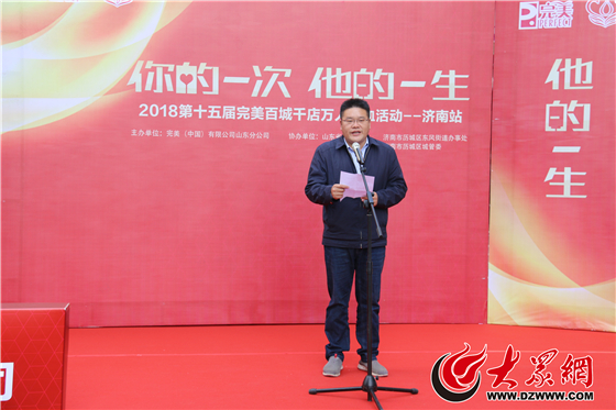 让生命在血液中绵延!完美（中国）山东公司“第