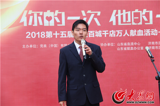 让生命在血液中绵延!完美（中国）山东公司“第