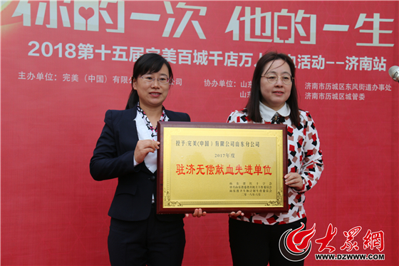 让生命在血液中绵延!完美（中国）山东公司“第