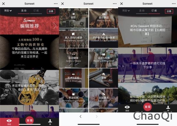 用户运营策略方案之：青年兴趣活动平台Someet