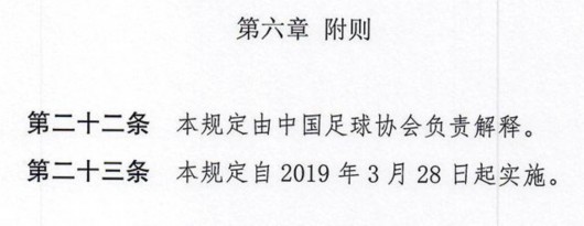 中国足协：归化球员要培养爱国主义情怀
